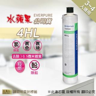 【水蘋果】Everpure  4HL   濾心(水蘋果公司貨)