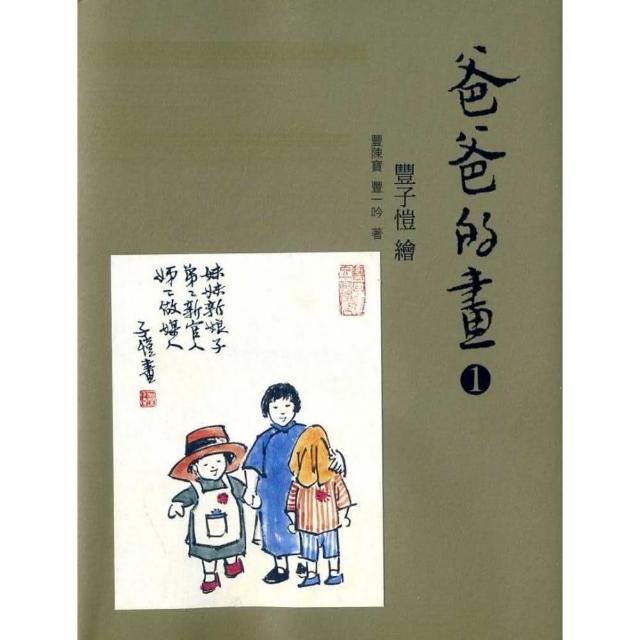 爸爸的畫（全三冊套裝） | 拾書所