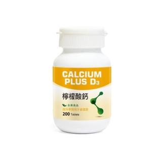 【草本之家】D3+檸檬酸鈣3入組(200粒/入)(鈣、鎂、維生素D3)