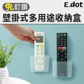 【E.dot】壁掛式文具手機遙控器收納盒/置物架(大號)