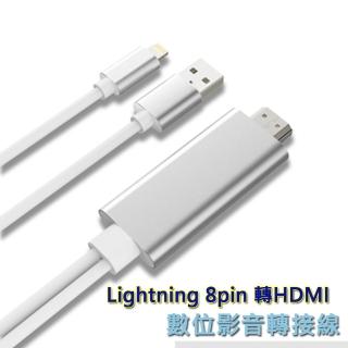 Apple 蘋果 iPhone Lightning 轉HDMI 影音數位轉接線