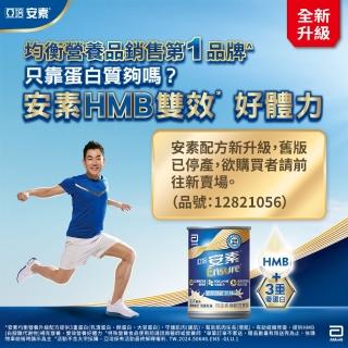 【亞培】安素香草減甜237ml x30入(提升保護力、增強體力、幫助肌肉生長)