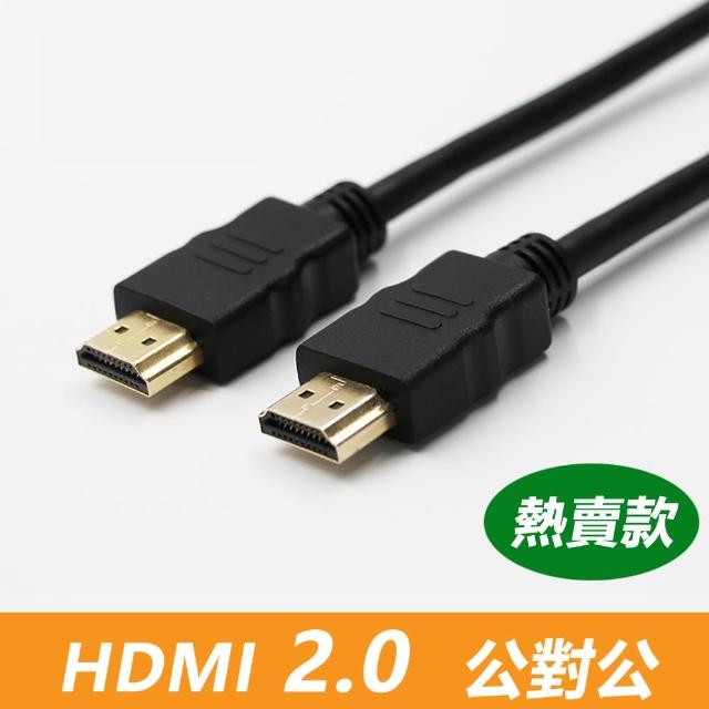 HDMI 2.0 標準4K專用鍍金影音傳輸連接線公對公 HDMI影音線-1.5米