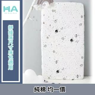 【HA Baby】單件 床單(多款花色  松木實木拼接床專用)