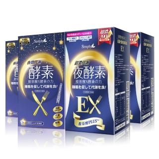 【Simply 新普利】超濃代謝夜酵素錠EX+夜間代謝酵素錠(2+2組)