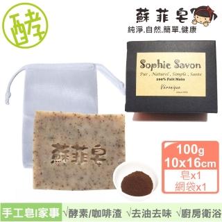 【Sophie Savon 蘇菲皂】咖啡渣酵素家事皂 +網袋(黃金家事皂 去油/去味/護手 食器/鍋具/抹布 MIT手工皂)