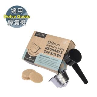 【DGpod】環保膠囊 不鏽鋼膠囊 可重複使用 單顆組(Dolce Gusto膠囊咖啡機專用)