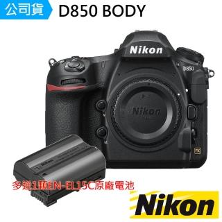【Nikon 尼康】D850 BODY單機身(公司貨)
