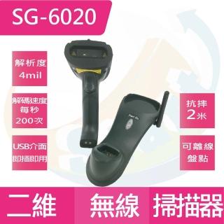 【Start GO 啟晟國際】SG-6020 二維無線帶底座掃描器
