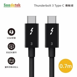【Soodatek】Thunderbolt 3 Type-C傳輸線(SCCT3-PV070BL)