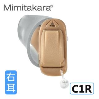 【Mimitakara 耳寶】數位8頻深耳道式助聽器-右耳C1R(輕中度聽損適用 助聽器/輔聽器/集音器/聽力受損)