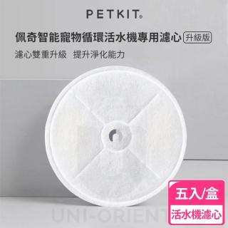 【Petkit 佩奇】2代智能寵物循環活水機W2/濾心 五入