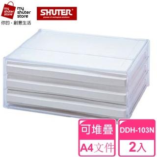【SHUTER 樹德】A4資料櫃DDH-103N 2入(文件收納 A4 桌上收納)