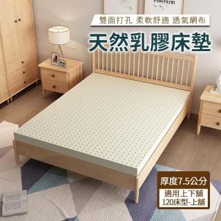 【HA Baby】天然乳膠床墊 120床型-上舖專用(7.5公分厚度 天然乳膠 上下舖床型專用)
