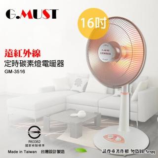 【G.MUST 台灣通用】16吋定時碳素燈電暖器(GM-3516)