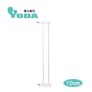 【yoda】雙向自動關門安全防護兒童門欄加長配件(10cm)