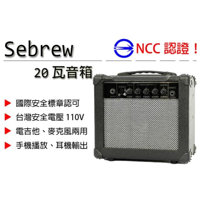 【Sebrew希伯萊】20W專業音箱 MP3播放功能 破音失真功能 電吉他音箱 麥克風 擴大器 喇叭(音箱)