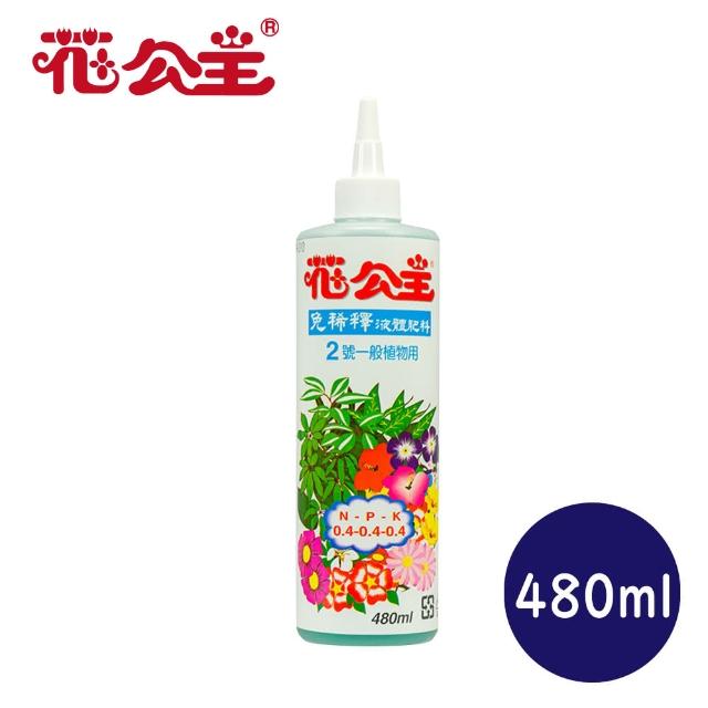 花公主 免稀釋液體肥料2號一般植物成長用480ml Momo購物網