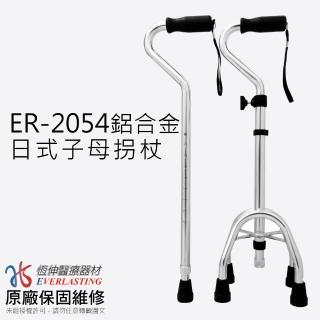 【恆伸醫療器材】ER-2054鋁合金日式子母拐杖(四腳拐/單手拐一杖兩用)