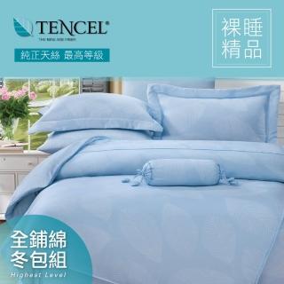 【貝兒居家寢飾生活館】100%天絲四件式全鋪棉兩用被床包組 葉若(特大)