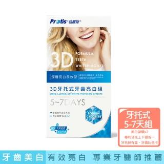 【MOMO獨家】Protis 普麗斯3D專業美白組(牙托5-7天+14天美白貼片)