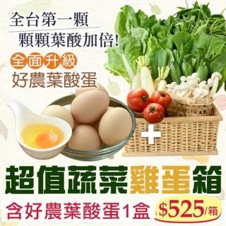 【台灣好農】超值蔬菜雞蛋箱(蔬菜箱)