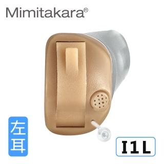 【Mimitakara 耳寶】數位8頻耳內式助聽器-左耳 I1L(輕、中度聽損適用 助聽器/輔聽器/集音器/聽力受損)