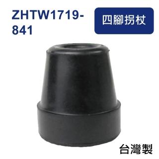 【感恩使者】橡膠腳套 腳墊 ZHTW1719-841 -孔徑1.15cm 高3.05cm 黑色 2個入(四腳拐杖使用腳套)