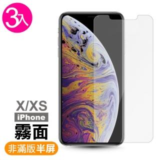 iPhone X XS保護貼非滿版半屏霧面磨砂款手機膜(3入 iPhoneXS手機殼 iPhoneX手機殼)