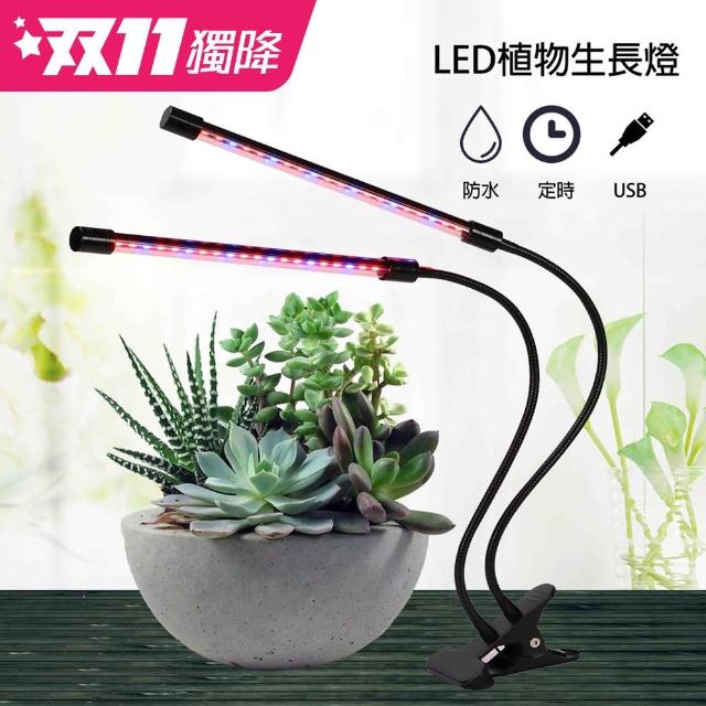 君沛 植物燈led 雙管夾式植物生長燈多肉植物植物檯燈 植物燈具 Momo購物網 君沛 植物燈led 雙管夾式植物生長燈多肉植物植物檯燈 植物燈具 Momo購物網