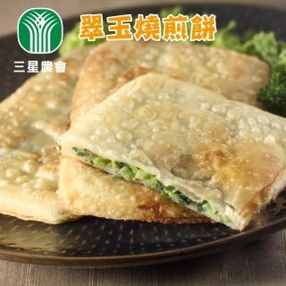 【三星農會】1+1 翠玉燒煎餅-650g-5片-包(3包一組 共6包)
