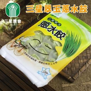 【三星農會】1+1 三星翠玉蔥水餃-22g×24個(3包一組 共6包)