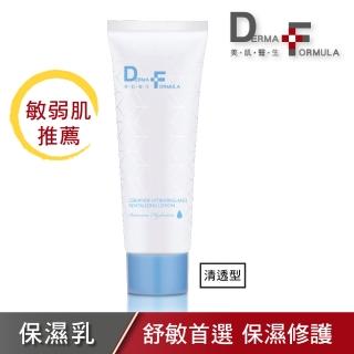 【DF美肌醫生】分子酊全能修護精華乳40ml(適合中油肌)