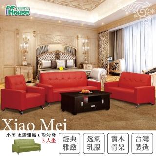【IHouse】小美 水鑽雅致沙發 3人坐