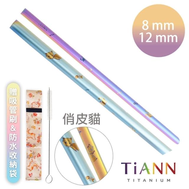 【鈦安TiANN】俏皮貓愛地球 粗+細套組 純鈦吸管(8+12mm)