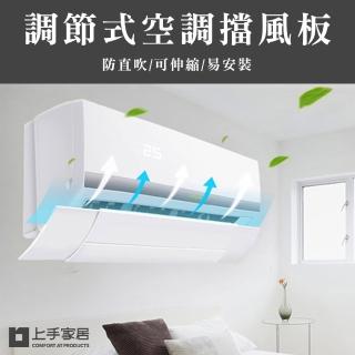 【Cap】調節式防直吹空調擋風板