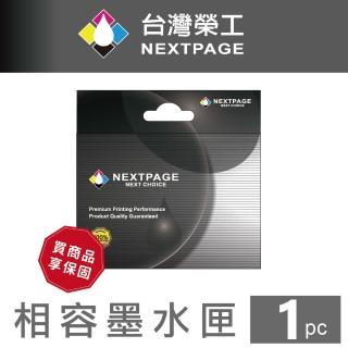 【NEXTPAGE 台灣榮工】HP No.10/C4844AA  黑色相容墨水匣(適用 HP DJ 100/100plus/500/500ps)