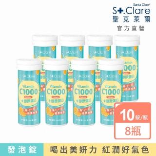 【St.Clare 聖克萊爾】美机膠原C1000發泡飲(8入組)