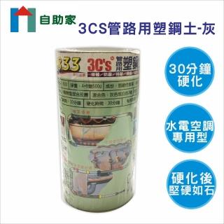 【自助家】3CS管路用塑鋼土灰500g