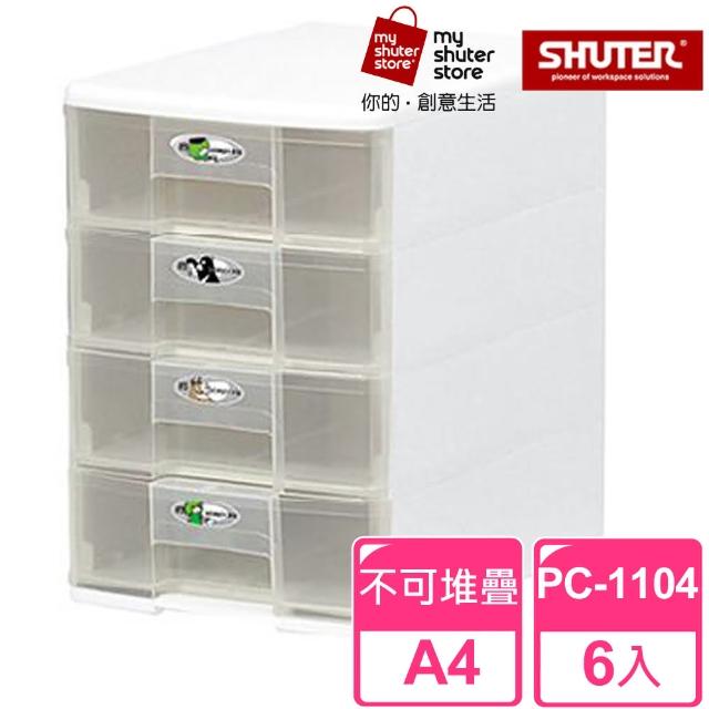 【SHUTER 樹德】魔法收納力玲瓏盒-A4 PC-1104 6入(文件櫃 文件收納)