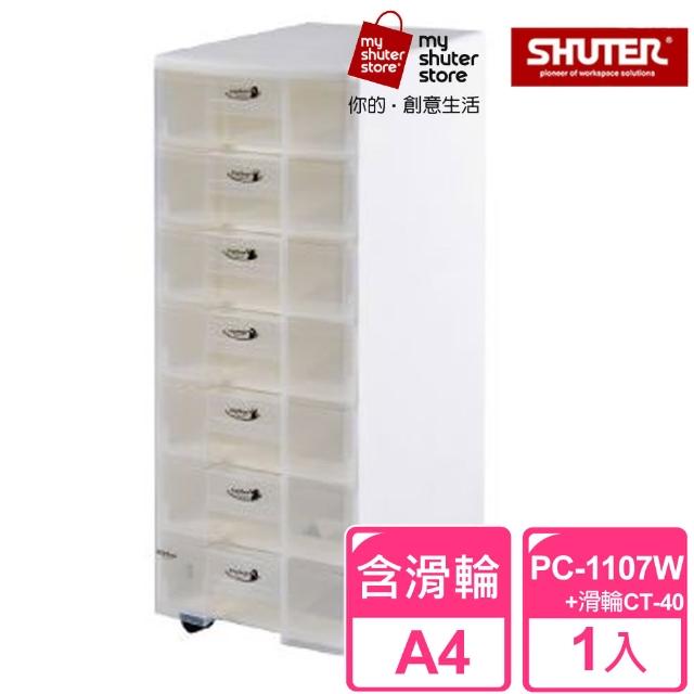 【SHUTER 樹德】魔法收納力玲瓏盒-A4 PC-1107W+滑輪CT-40(文件櫃 文件收納)