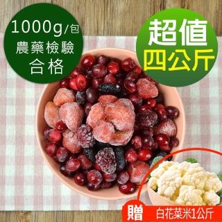 【幸美生技】4KG超值組合 進口原裝鮮凍莓果 藍莓+蔓越莓+草莓+黑醋栗(加贈蔓越莓1公斤)