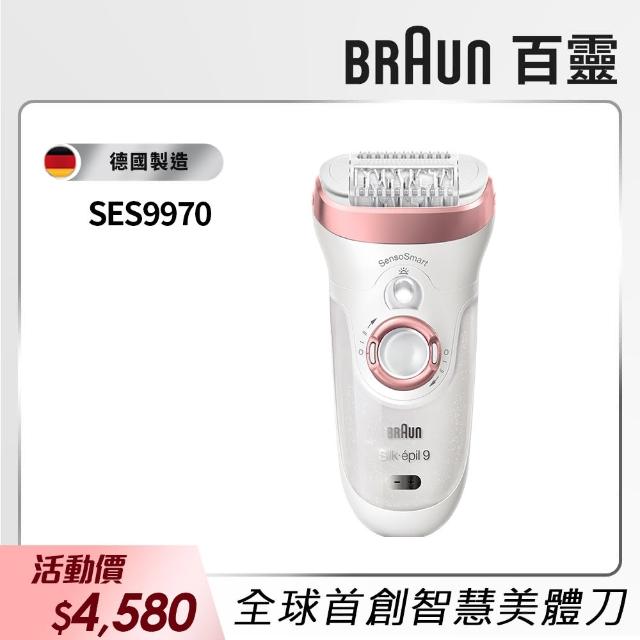 【德國百靈BRAUN】智淨Spa美體刀SES9970-附潔膚儀(加碼送美白牙貼+牙膏)