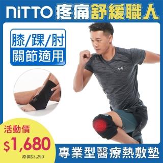 【NITTO日陶】醫療用熱敷墊-膝部(WMD1820)