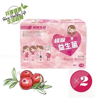 【超棒生技　自信對策組】超級益生菌 60包 2入組(專利研發 天天潔淨)