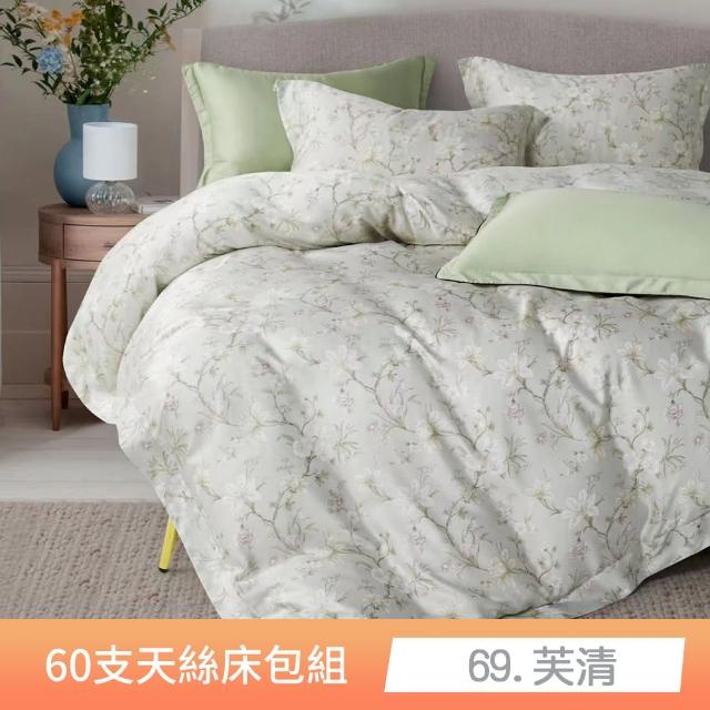 【貝兒居家寢飾生活館】60支100%天絲三件式枕套床包組  裸睡系列(雙人/加大/ 均一價)