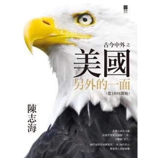美國另外的一面（從1898開始）