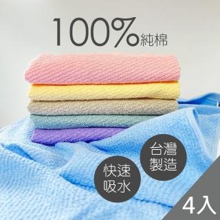 【全台第一家】8折 MIT台灣製棉質升級版精梳棉5秒瞬吸毛巾(6色隨機 4入組)