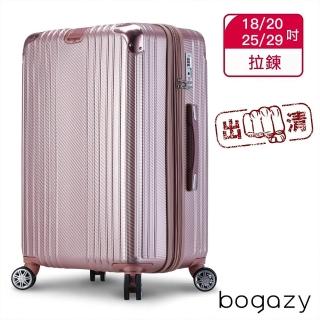 【Bogazy】破盤出清 20/24/28吋超輕量行李箱(多色任選/出清特賣)