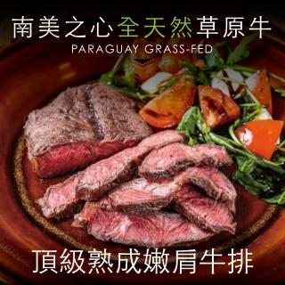 【豪鮮牛肉】全天然草原牛嫩肩牛排12片(100G+-10%/片)